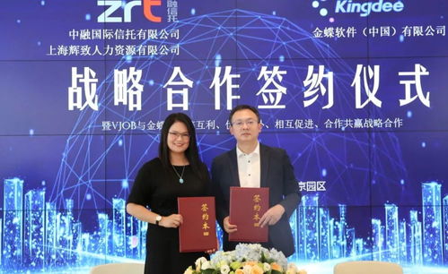 中融信托、上海辉致与金蝶签署战略合作协议 开启生态合作新时代与知识流程外包新篇章